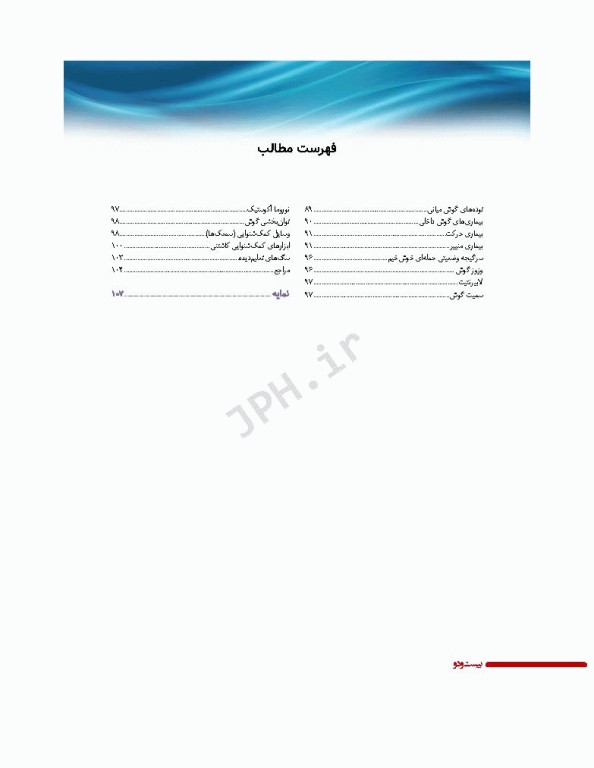 پرستاری داخلی و جراحی برونر و سودارث 2022 جلد14 چشم و گوش