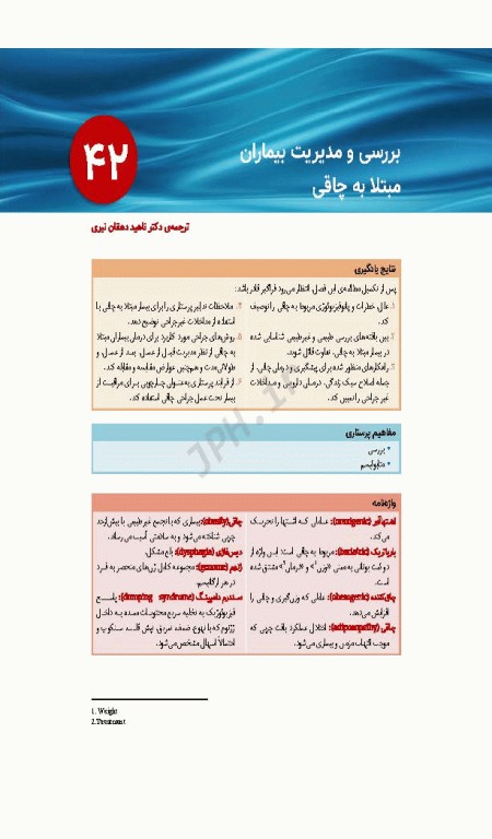 پرستاری داخلی و جراحی برونر و سودارث 2022 جلد10 متابولیسم و آندوکرین