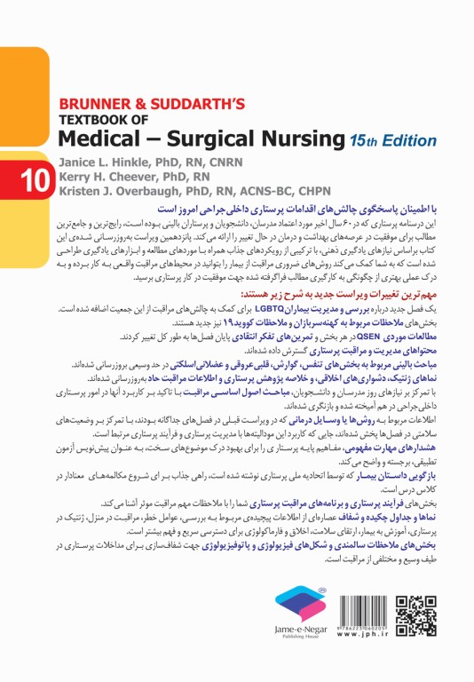 پرستاری داخلی و جراحی برونر و سودارث 2022 جلد10 متابولیسم و آندوکرین
