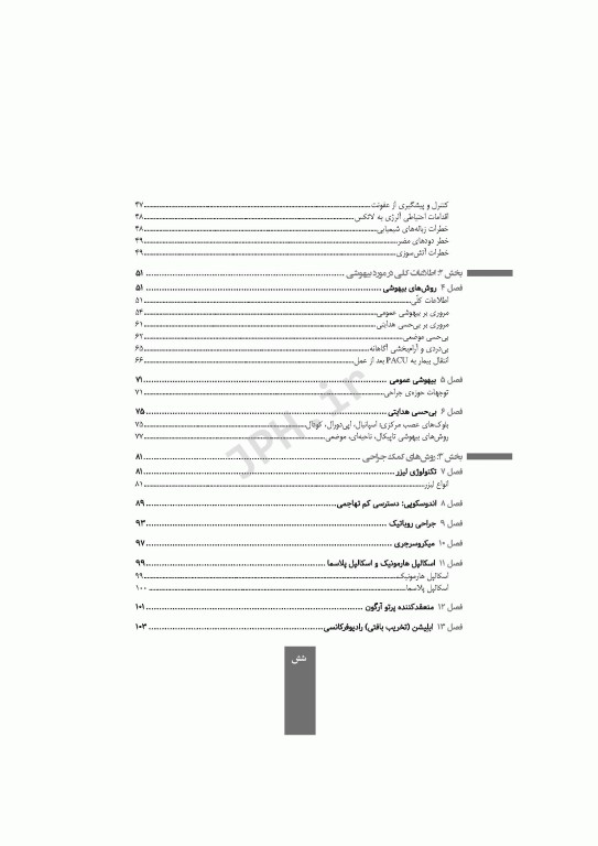 راهنمای جیبی اتاق عمل گلدمن 2020