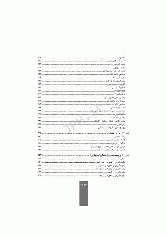 راهنمای جیبی اتاق عمل گلدمن 2020