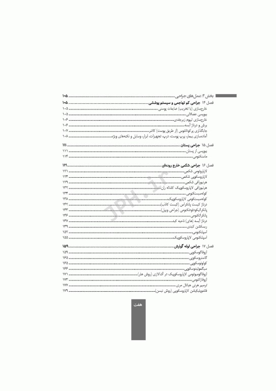 راهنمای جیبی اتاق عمل گلدمن 2020