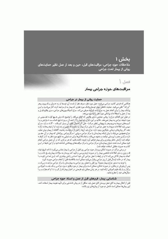 راهنمای جیبی اتاق عمل گلدمن 2020