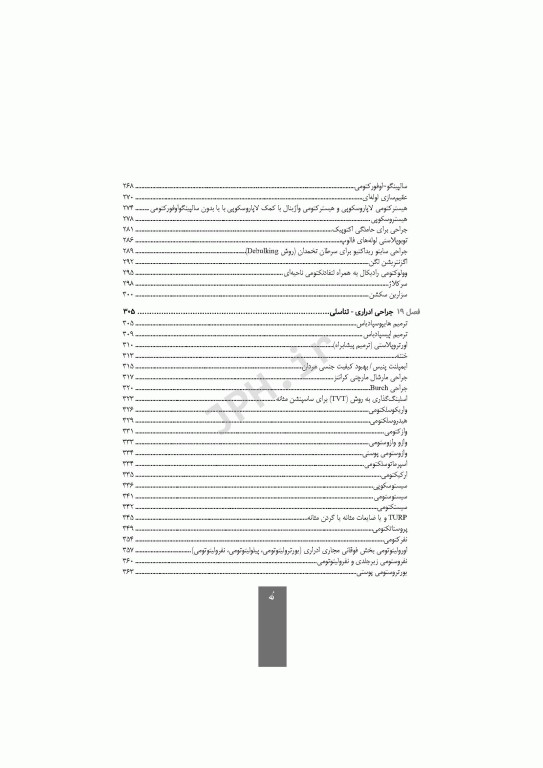 راهنمای جیبی اتاق عمل گلدمن 2020