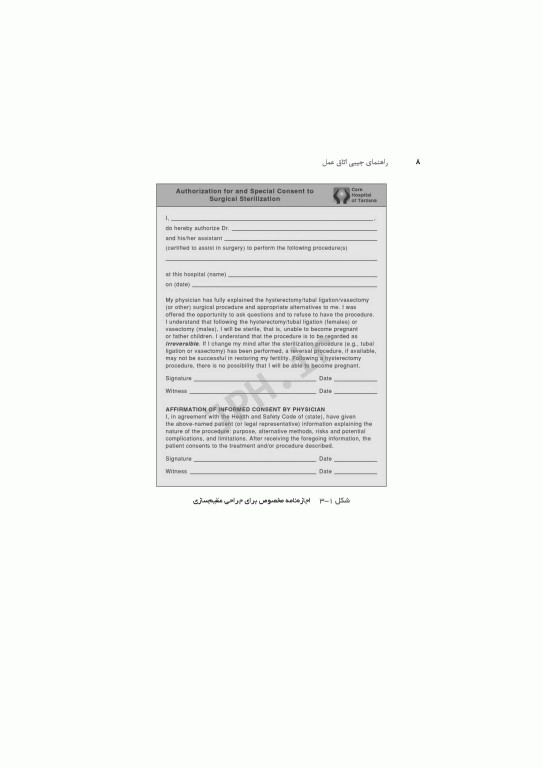 راهنمای جیبی اتاق عمل گلدمن 2020