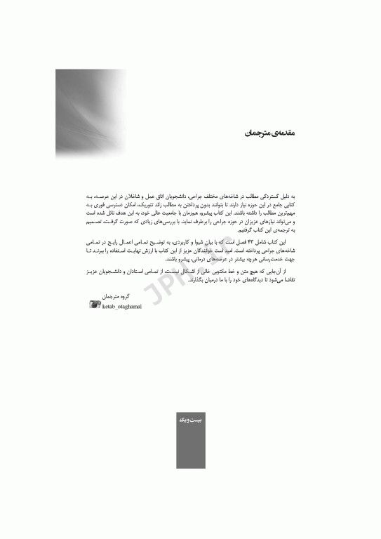 راهنمای جیبی اتاق عمل گلدمن 2020