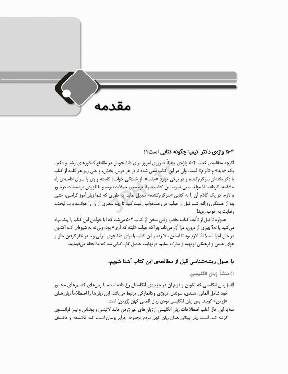 DRS مرور جامع 504 واژه ضروری دکتر کیمیا