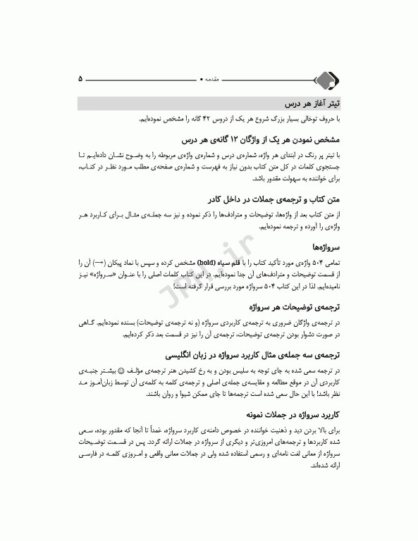 DRS مرور جامع 504 واژه ضروری دکتر کیمیا