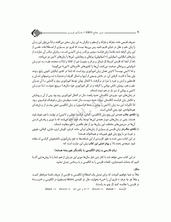 DRS مرور جامع 504 واژه ضروری دکتر کیمیا