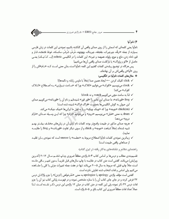 DRS مرور جامع 504 واژه ضروری دکتر کیمیا