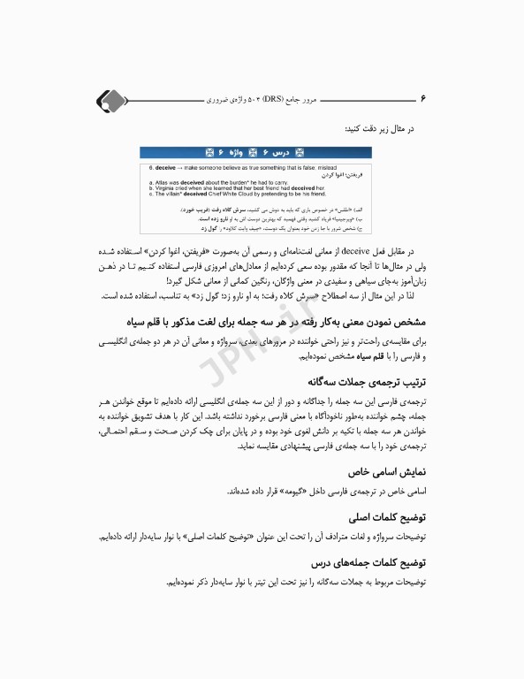 DRS مرور جامع 504 واژه ضروری دکتر کیمیا