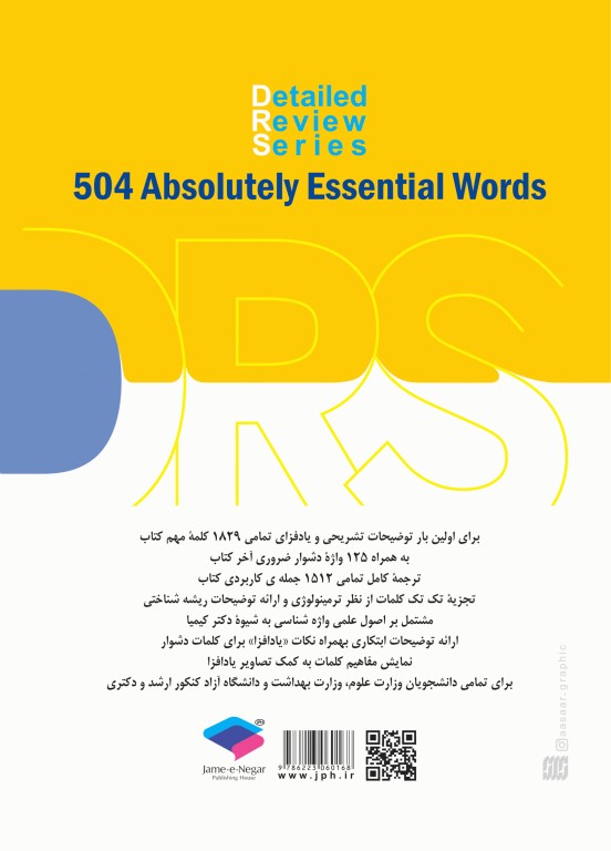 DRS مرور جامع 504 واژه ضروری دکتر کیمیا