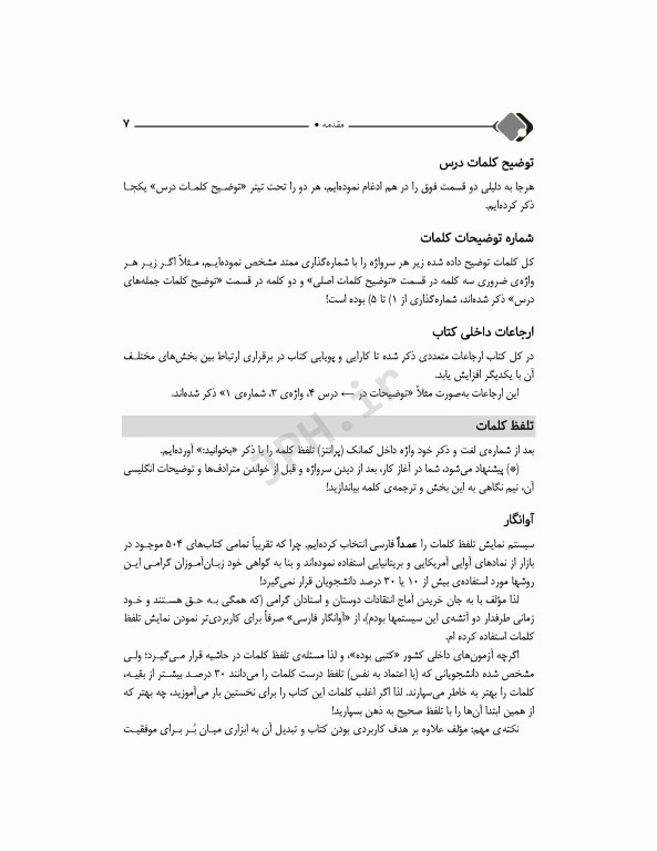 DRS مرور جامع 504 واژه ضروری دکتر کیمیا