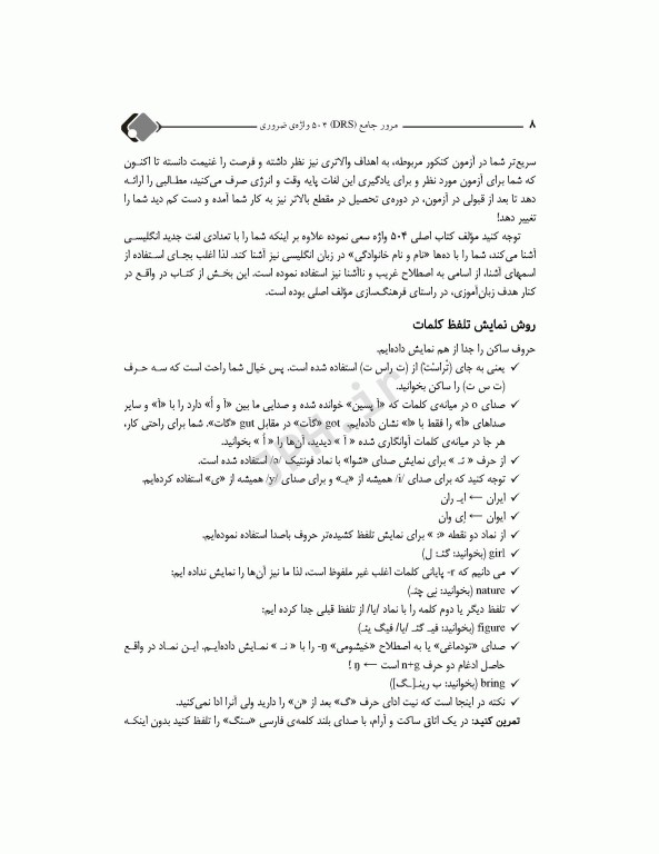 DRS مرور جامع 504 واژه ضروری دکتر کیمیا