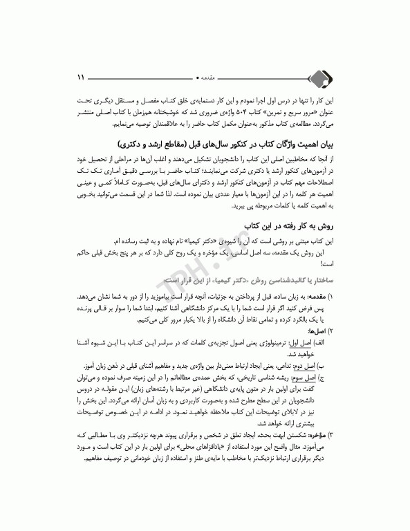 DRS مرور جامع 504 واژه ضروری دکتر کیمیا