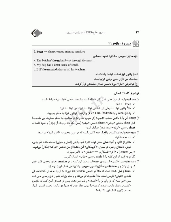 DRS مرور جامع 504 واژه ضروری دکتر کیمیا