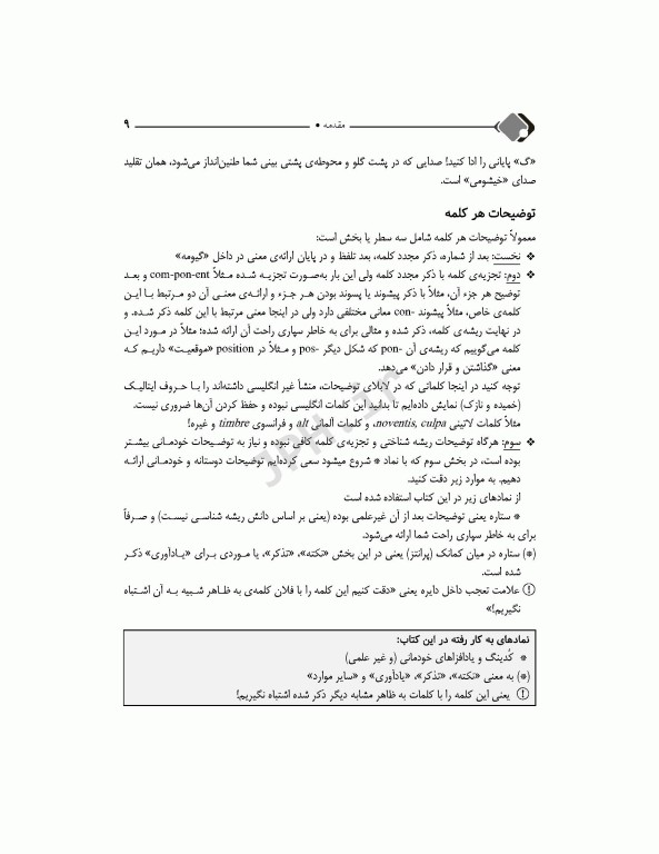 DRS مرور جامع 504 واژه ضروری دکتر کیمیا