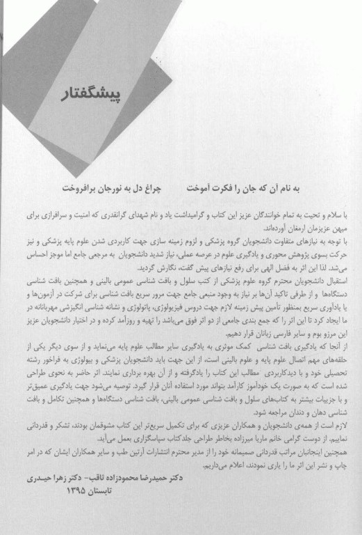 مرور جامع بافت شناسی انسانی