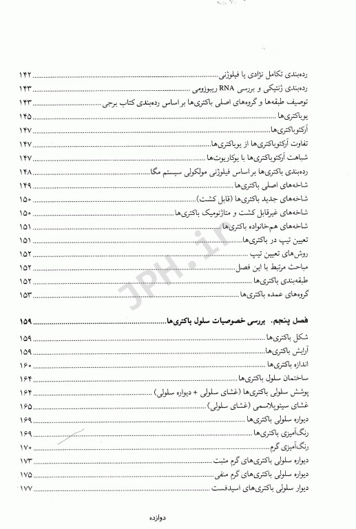 میکروبیولوژی عمومی و روش کار آزمایشگاهی