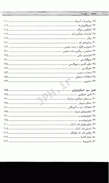 بیوشیمی بالینی ویژه دانشجویان پزشکی و پیراپزشکی