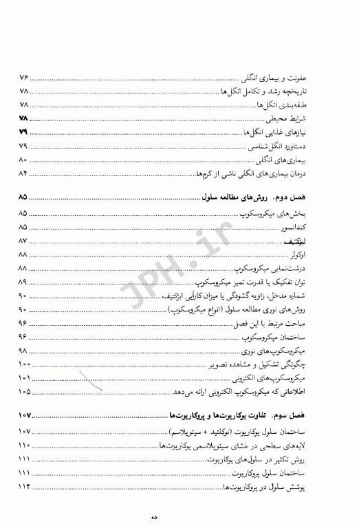 میکروبیولوژی عمومی و روش کار آزمایشگاهی