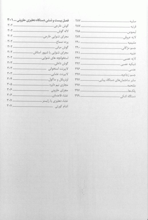 مرور جامع بافت شناسی انسانی