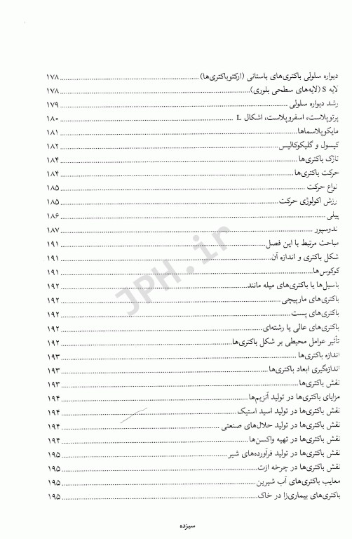 میکروبیولوژی عمومی و روش کار آزمایشگاهی