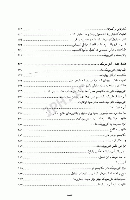 میکروبیولوژی عمومی و روش کار آزمایشگاهی