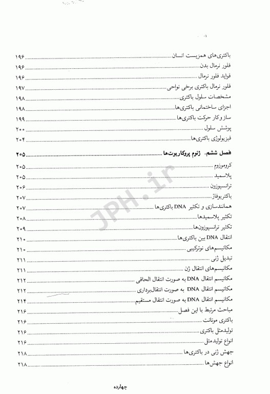 میکروبیولوژی عمومی و روش کار آزمایشگاهی