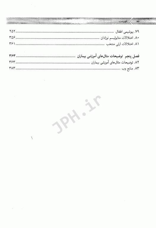 بیوشیمی بالینی ویژه دانشجویان پزشکی و پیراپزشکی