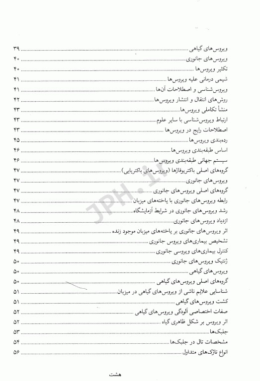 میکروبیولوژی عمومی و روش کار آزمایشگاهی