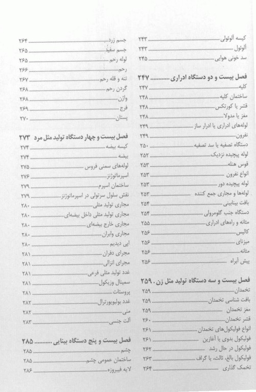 مرور جامع بافت شناسی انسانی