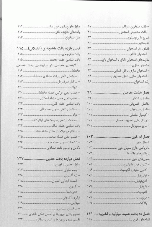 مرور جامع بافت شناسی انسانی