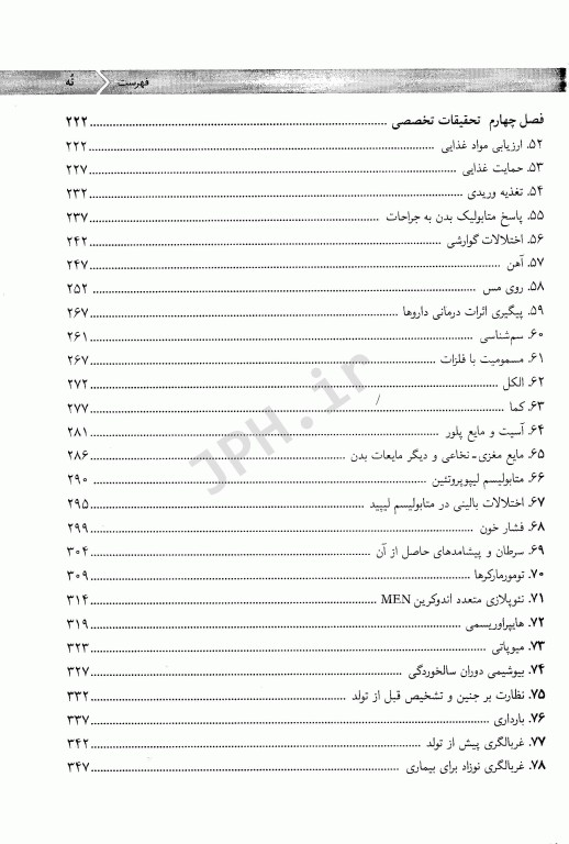 بیوشیمی بالینی ویژه دانشجویان پزشکی و پیراپزشکی