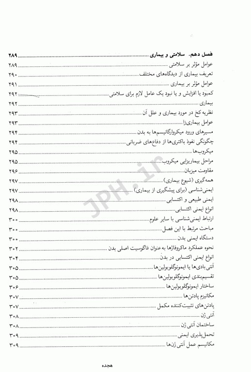 میکروبیولوژی عمومی و روش کار آزمایشگاهی