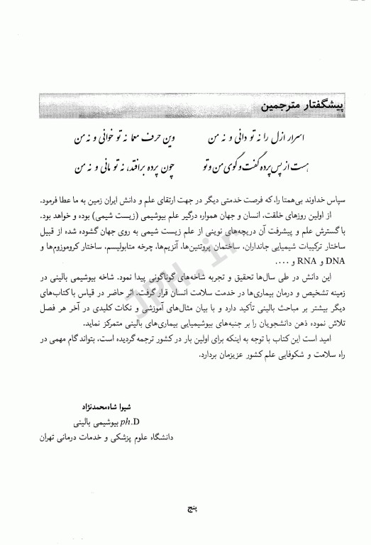 بیوشیمی بالینی ویژه دانشجویان پزشکی و پیراپزشکی