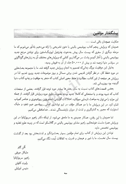 بیوشیمی بالینی ویژه دانشجویان پزشکی و پیراپزشکی