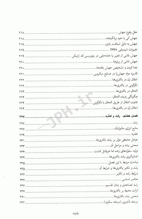 میکروبیولوژی عمومی و روش کار آزمایشگاهی