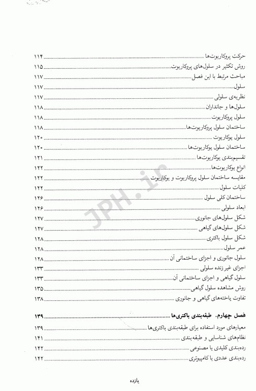 میکروبیولوژی عمومی و روش کار آزمایشگاهی