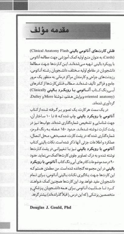 اطلس جیبی آناتومی بالینی مور