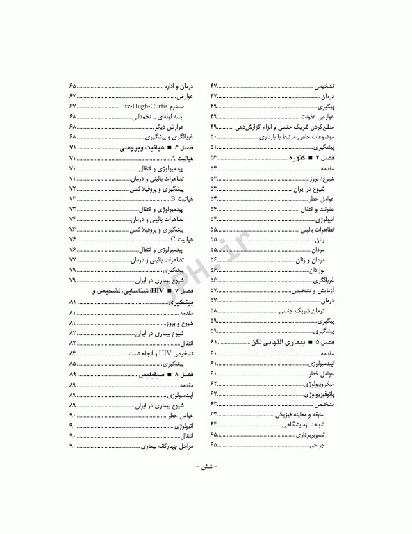 راهنمای بالینی مراقبت‌های اولیه در عفونت‌های مقاربتی