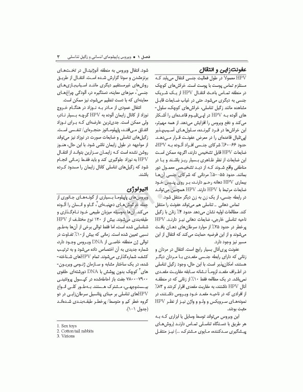 راهنمای بالینی مراقبت‌های اولیه در عفونت‌های مقاربتی