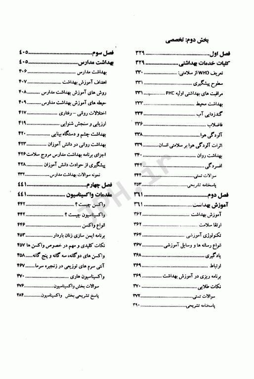 مرجع کامل آزمون‌های استخدامی مراقبت سلامت به همراه درسنامه و اطلاعات عمومی