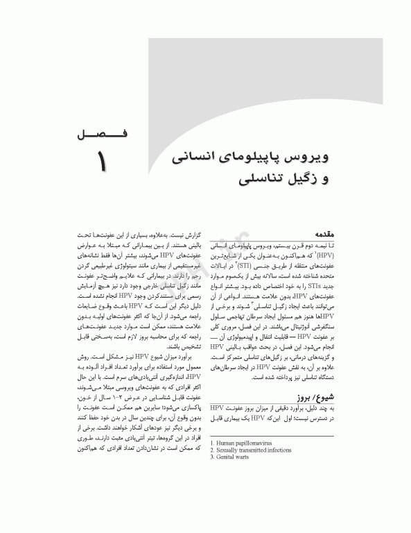 راهنمای بالینی مراقبت‌های اولیه در عفونت‌های مقاربتی