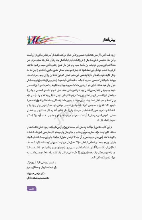 مرور آزمون ERS ارتقا و بورد داخلی نفرولوژی