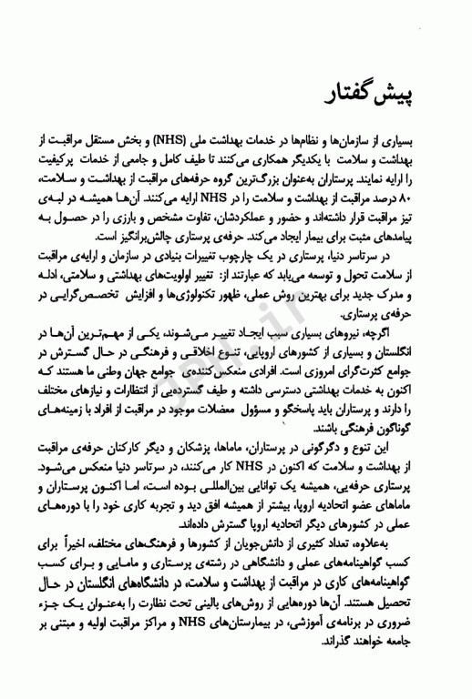 فرهنگ پرستاری بیلیر 2009