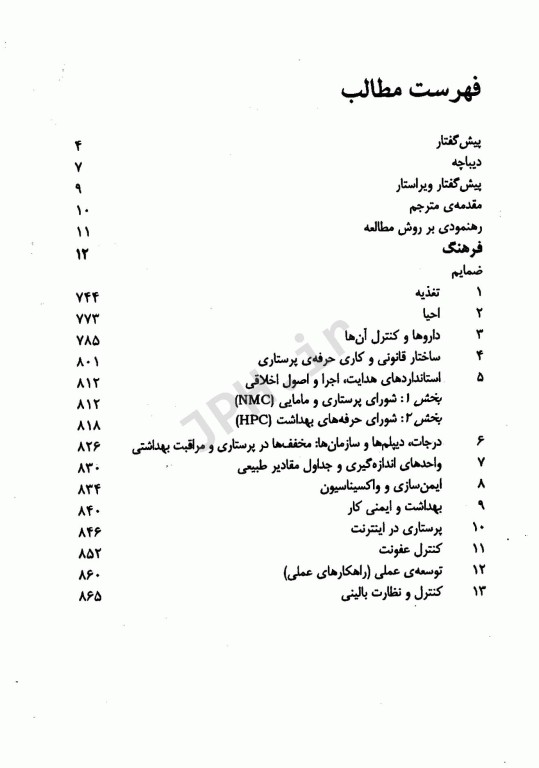 فرهنگ پرستاری بیلیر 2009