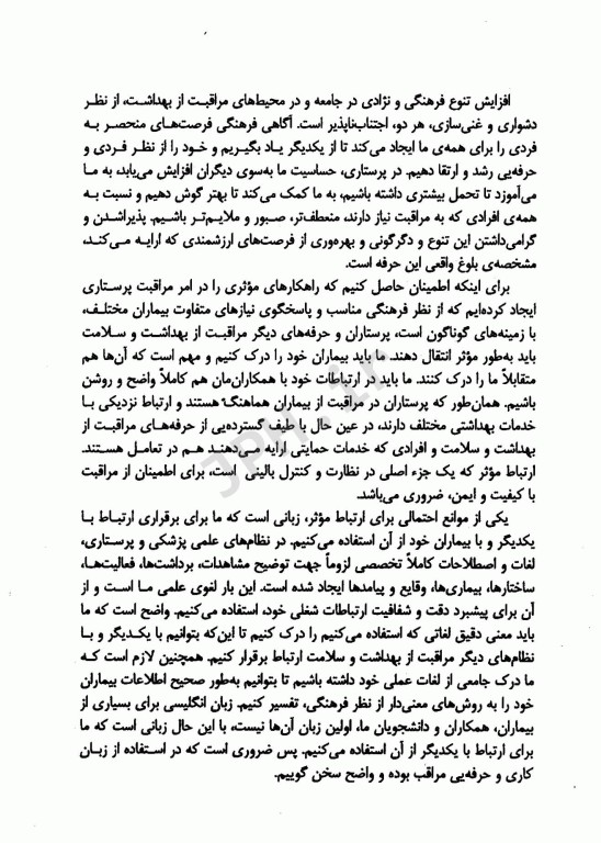 فرهنگ پرستاری بیلیر 2009