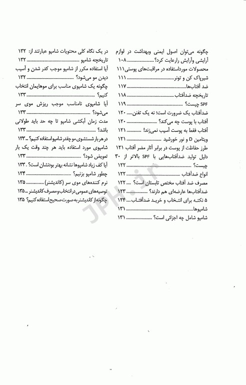 مبانی کاربردی مشاوره پوست دکتر ملکی