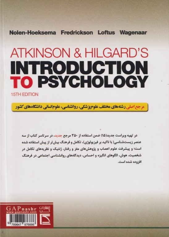 زمینه روانشناسی اتکینسون و هیلگارد